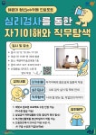 심리검사를 통한 자기이해와 직무탐색 | 공모전 대외활동-링커리어