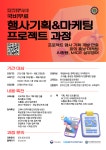 [한국호텔관광교육재단] 행사기획&마케팅 프로젝트 과정(국비무료/채용예정자과정) | 공모전 대외활동-링커리어