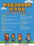 한국광고아카데미 정규과정 10기 | 공모전 대외활동-링커리어