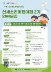 2025년 미래내일 일경험 [산새소리어린이집 2기] 인턴십 참여자 모집 | 공모전 대외활동-링커리어