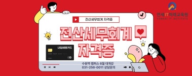 전산회계 1급, 전산세무 2급 자격증 취득 | 공모전 대외활동-링커리어