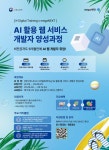 [K-디지털 트레이닝] AI 활용 웹 서비스 개발자 양성과정 (100% 무료 교육) | 공모전 대외활동-링커리어