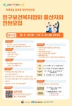2025년 미래내일 일경험 [인구보건복지협회 울산지회 2기] 인턴십 참여자 모집 | 공모전 대외활동-링커리어