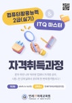 컴활2급 ITQ 마스터 자격시험 대비 / 25일 단기반 선착순 접수 (국취 1유형 무료) | 공모전 대외활동-링커리어