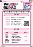 강점 JOB고 취업 HA고 (1) | 공모전 대외활동-링커리어