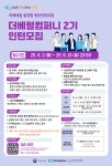 2025년 미래내일 일경험 [더베럴컴퍼니 2기] 인턴십 참여자 모집 | 공모전 대외활동-링커리어