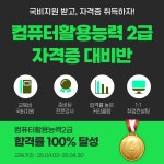 [마감임박] 컴퓨터활용능력2급 자격증 국비지원반(20일 완성) | 공모전 대외활동-링커리어