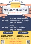 부산 국민내일 배움카드 전액국비지원 25년 6월 교육생 모집 (디자인/캐드) | 공모전 대외활동-링커리어