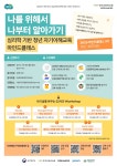 [보건복지부・경기도사회서비스원] 마인드 포레스트 2025-3기 모집(~6.27.) | 공모전 대외활동-링커리어
