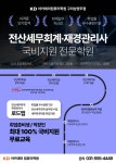 ✔★자부담금 추가우대★[취업률 우수과정] 전산세무회계(전산회계1급, 전산세무2급, FAT1급, TAT2급) | 공모전 대외활동-링커리어