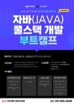 ✔★정원마감임박★[국비전액무료] 25년 하반기 취업준비 「K디지털 트레이닝」자바(Java) 풀스택 개발 부트캠프 | 공모전 대외활동-링커리어