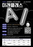 생성형AI(미드저니)를 활용한 나만의 책 만들기 미래클래스 | 공모전 대외활동-링커리어