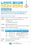 노인인식 개선교육 전문강사 양성과정 모집 | 공모전 대외활동-링커리어
