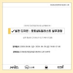 [마포청년창업취업지원센터 나루] 실무활용_실전 디자인 : 포토샵&일러스트 실무과정 | 공모전 대외활동-링커리어