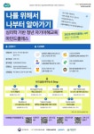 [보건복지부・경기도사회서비스원] 마인드 포레스트 2025-4기 모집(~7.31.) | 공모전 대외활동-링커리어