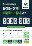 전남 목포 AI 메타버스센터 X 스마트인재개발원『언어지능기반 분석서비스 개발자 과정』마감임박! 8월 8일까지 추가모집! 지금이 AI배울... 