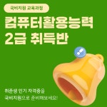 [국비지원/단기완성] 컴퓨터활용능력2급 자격증 취득반 | 공모전 대외활동-링커리어