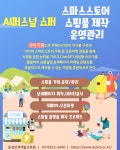 스마트스토어,쇼핑몰 창업,오픈마켓 등 제작 운영 수강 생 모집 | 공모전 대외활동-링커리어