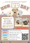 댕냥이 보양 DAY - 반려동물 간식 만들기 | 공모전 대외활동-링커리어