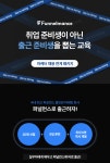 [퍼널먼스] 채용 패키지 4기: 9일 후 마케터로 채용 | 공모전 대외활동-링커리어