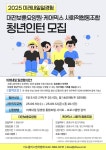 [미래내일일경험] 대전보훈요양원, 케어믹스 사회적협동조합 대전세종 청년인턴 모집 | 공모전 대외활동-링커리어