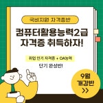 <국비지원> 컴퓨터활용능력2급 자격증 취득과정 | 공모전 대외활동-링커리어