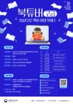 [전국/무료] 북튜버 지망생 주목! 국립중앙도서관 북튜버:영상으로 책을 이야기하다(고급) | 공모전 대외활동-링커리어