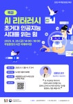[전국/무료] AI 시대 필수 핵심 역량! 국립중앙도서관 AI 리터러시 9월 특강 | 공모전 대외활동-링커리어