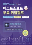 [이스트캠프] 백엔드 개발 13기 (~11/10) | 공모전 대외활동-링커리어