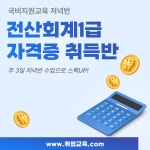 [국비지원/20일 완성] 전산회계 자격증 취득반 | 공모전 대외활동-링커리어