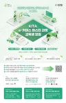 2026 KITA e-커머스 마스터 과정 | 공모전 대외활동-링커리어