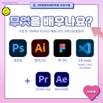 ◆전액국비지원+훈련장려금+취업◆UI/UX 웹디자인(피그마,포토샵,일러스트) & 웹퍼블리셔(HTML,CSS,JS) & 영상편집 | 공모전 대외활동-링커리어