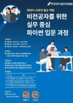 [중앙정보처리학원] 비전공자를 위한 실무 중심 파이썬 입문과정 훈련생 모집 | 공모전 대외활동-링커리어