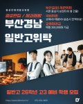 [부산일반고교위탁교육] 2026학년 일반고 고3 전문기술 자격증 반 | 공모전 대외활동-링커리어
