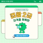 [국비지원] 사무직 필수! 컴퓨터활용능력 2급 자격증 취득반 | 공모전 대외활동-링커리어