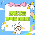 [취업인기/국비지원] 컴퓨터활용능력2급 자격증 단기취득반 | 공모전 대외활동-링커리어