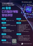 AI활용 디지털 마케팅 실무 국비직업교육 훈련생 모집 | 공모전 대외활동-링커리어
