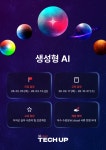[채용 우대] kt cloud 테크업 생성형 AI 과정 모집 | 공모전 대외활동-링커리어