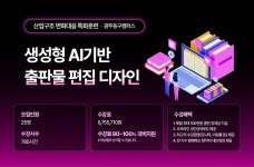 [국제직업전문학교] 생성형 AI기반 출판물 편집 디자인과정 | 공모전 대외활동-링커리어