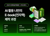 [THE국제직업전문학교] AI 활용 나만의 E-book(전자책) 제작 과정 | 공모전 대외활동-링커리어