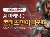 (멀티미디어) AI활용 디지털마케팅 & 콘텐츠제작 실무과정 | 공모전 대외활동-링커리어