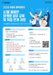 AI를 활용한 마케팅 실무 교육 및 취업 연계 과정 참여자 모집 | 공모전 대외활동-링커리어 AI를 활용한 마케팅 실무 교육 및 취업 연계 과정... 