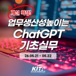 한국에이치알디협회연수원 | [한국산업기술협회연수원] 업무생산성높이는 ChatGPT 기초실무(5/21~5/22) 교육생 모집 | 공모전 대외활동-링커리어