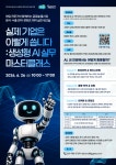 「생성형 AI 실무 마스터클래스」 교육생 모집 | 공모전 대외활동-링커리어