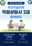 [연세IT미래교육원] 직업상담사 2급 자격증시험대비(1차/2차) | 공모전 대외활동-링커리어