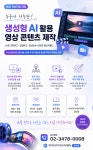 초보도 가능, AI로 광고·유튜브 영상까지 만드는 단기과정 | 공모전 대외활동-링커리어