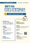 2024 웹툰산업 육성사업 웹툰 체험교실 1차: 문화가 있는 참가자 모집 | 공모전 대외활동-링커리어