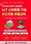 [수원/부천/시흥] 직업전문학교 K디지털 무료교육 스마트팜 구축가 취업 학원 | 공모전 대외활동-링커리어