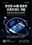 ✅UIUX 웹·프론트엔드 개발자 부트캠프 (생성형AI 챗GPT 활용) | 공모전 대외활동-링커리어