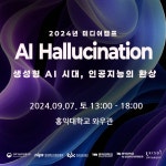 2024 미디어캠프 <생성형 AI 시대, 인공지능의 환상> | 공모전 대외활동-링커리어